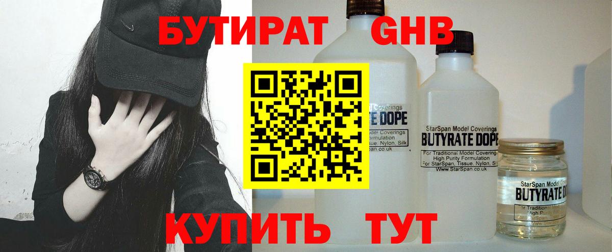 Бутират вода Ставрополь