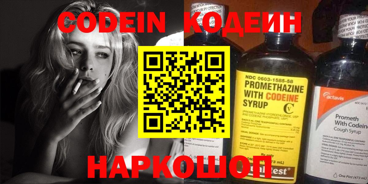 Кодеин напиток Lean (лин)  Кодеиновый сироп Lean Purple Drank  Вход с VPN  Ставрополь 