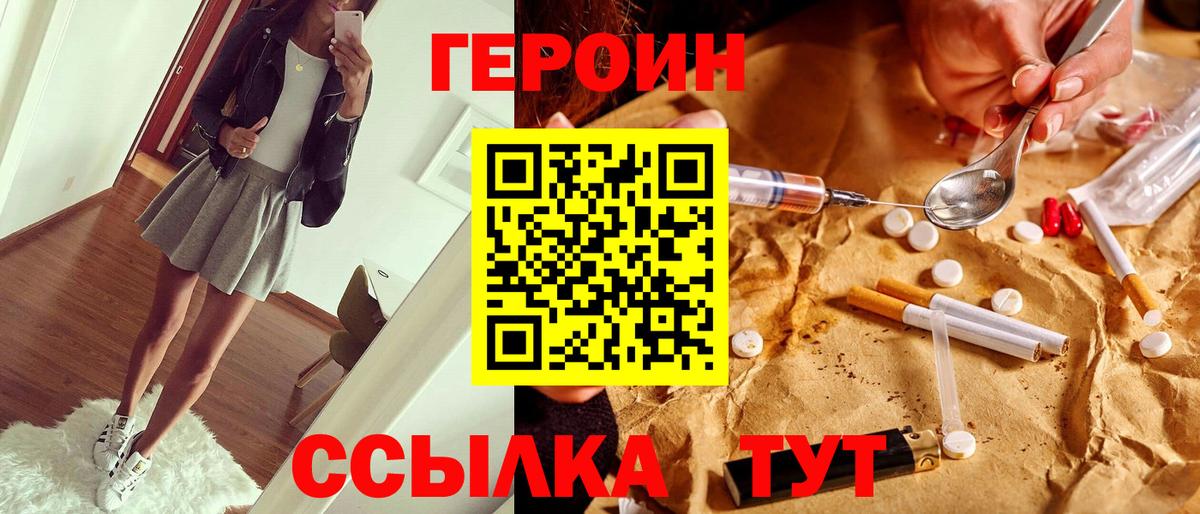 Героин гречка Ставрополь