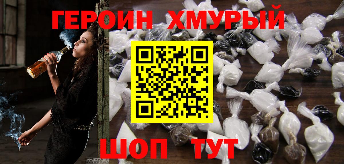 ГЕРОИН  Героин Heroin  Вход с VPN  Ставрополь 