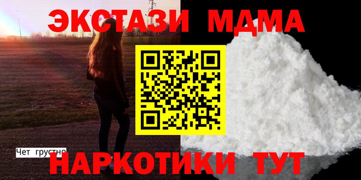MDMA молли  Вход с VPN  Ставрополь  MDMA  МДМА молли 