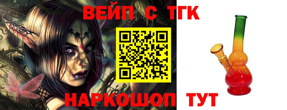 ТГК вейп Ставрополь