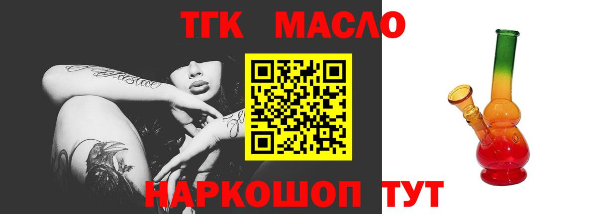 Дистиллят ТГК концентрат  Вход с VPN  Ставрополь 
